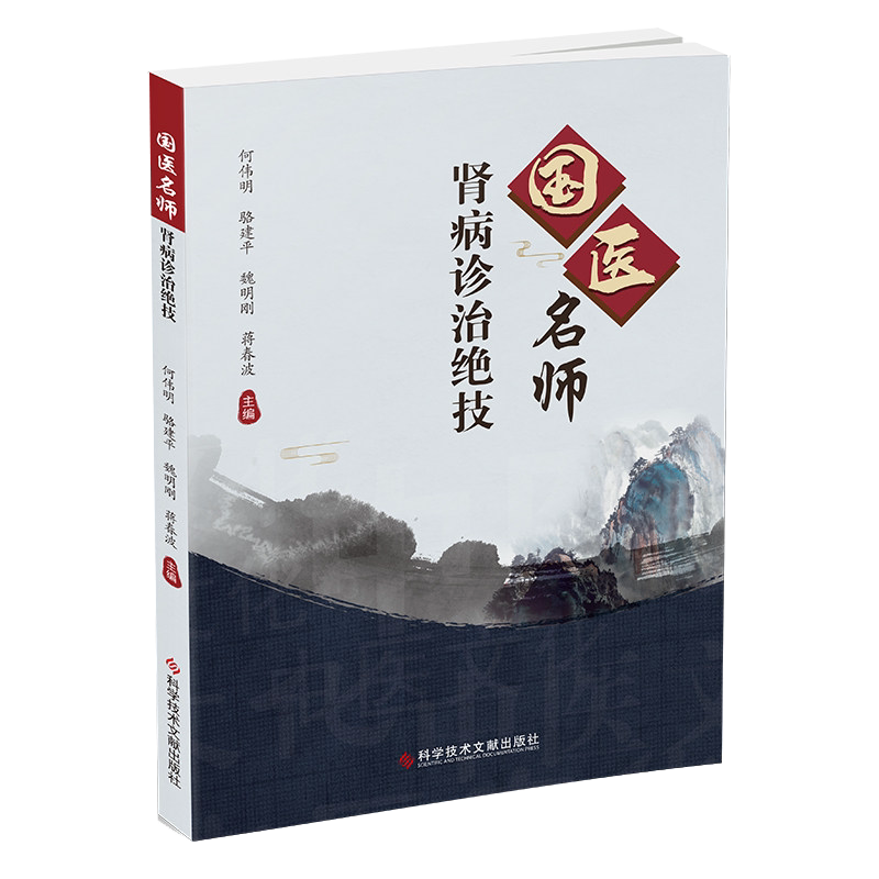 国医名师肾病诊治绝技