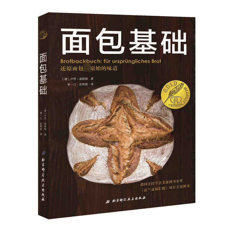 新品现货 面包基础 还原面包原始的味道 烘培书籍新手入门蛋糕烘焙书面包美食饼干书籍烤箱食谱点心食谱烘焙书籍新手家用烘焙入门