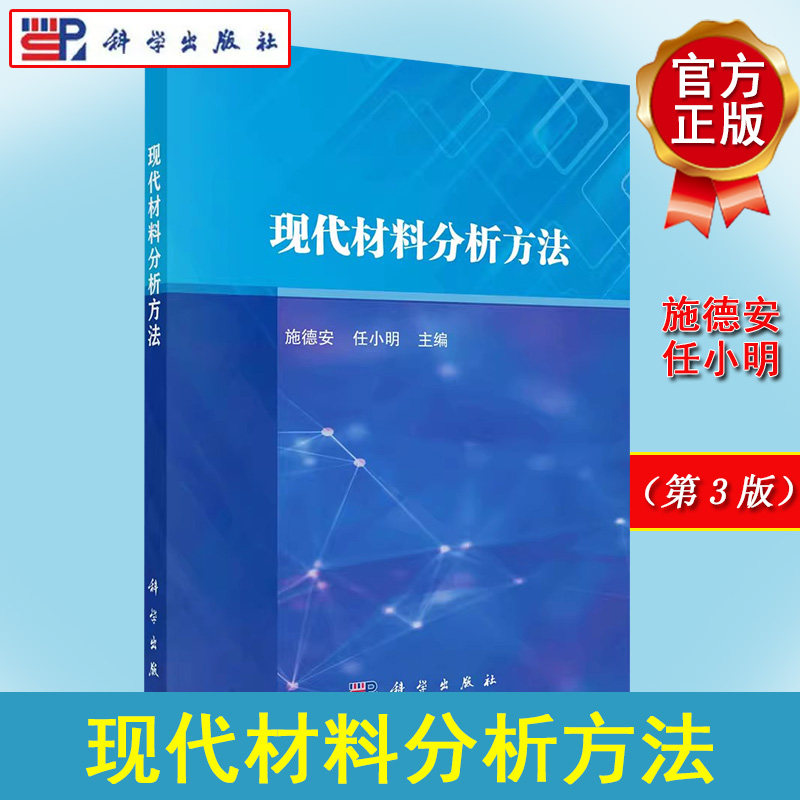 现代材料分析方法