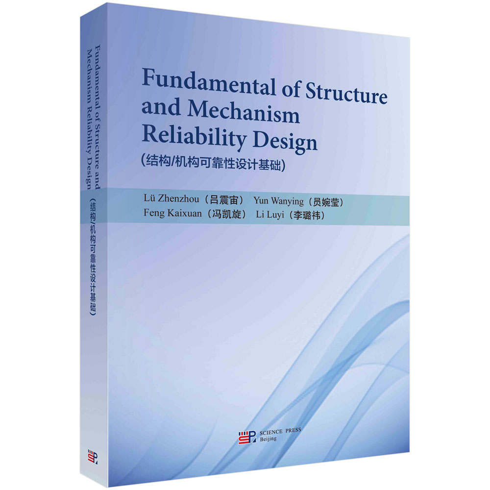 正版书籍Fundamental of Structure and Mechanism Reliability Design结构/机构可靠性设计基础吕震宙等科学出版社9787030773784