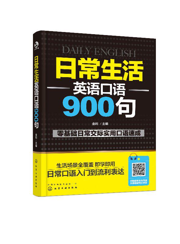 日常生活英语口语900句