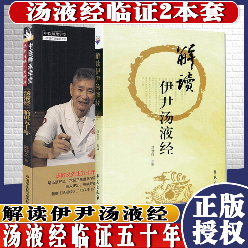 2册汤液经临证五十年伤寒温病