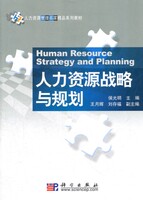 人力资源战略与规划 侯光明著 教材 研究生/本科/专科教材 经济管理类 书籍 科学出版社 9787030249203