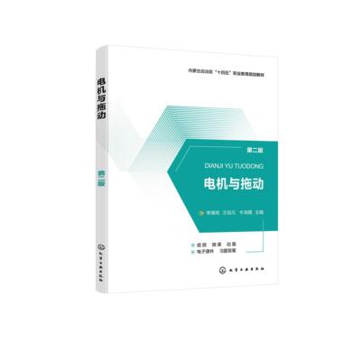 电机与拖动（李满亮）（第二版）