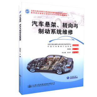 汽车悬架 转向与制动系统维修