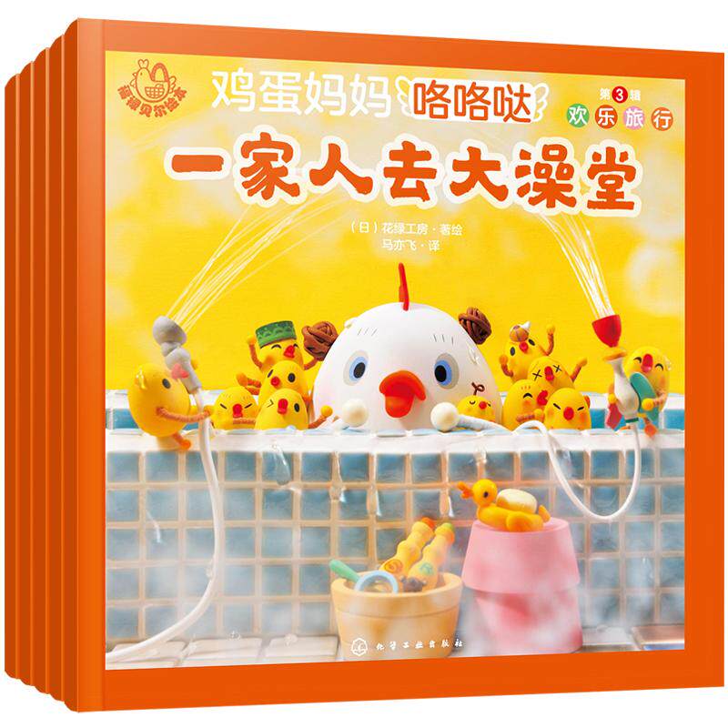 福禄贝尔绘本. 鸡蛋妈妈咯咯哒. 第3辑: 欢乐旅行(全5册)