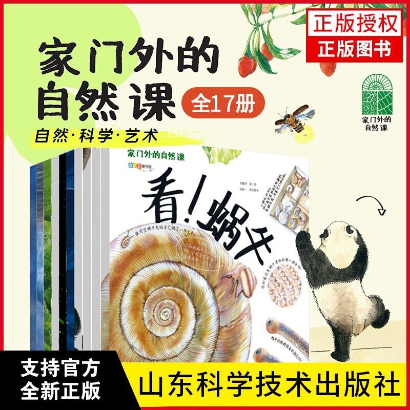 看!树木 家门外的自然课系列 3-6-9岁幼少儿童全彩插图漫画百科普大全 四季自然动植物绘本小百科全彩手绘图书籍