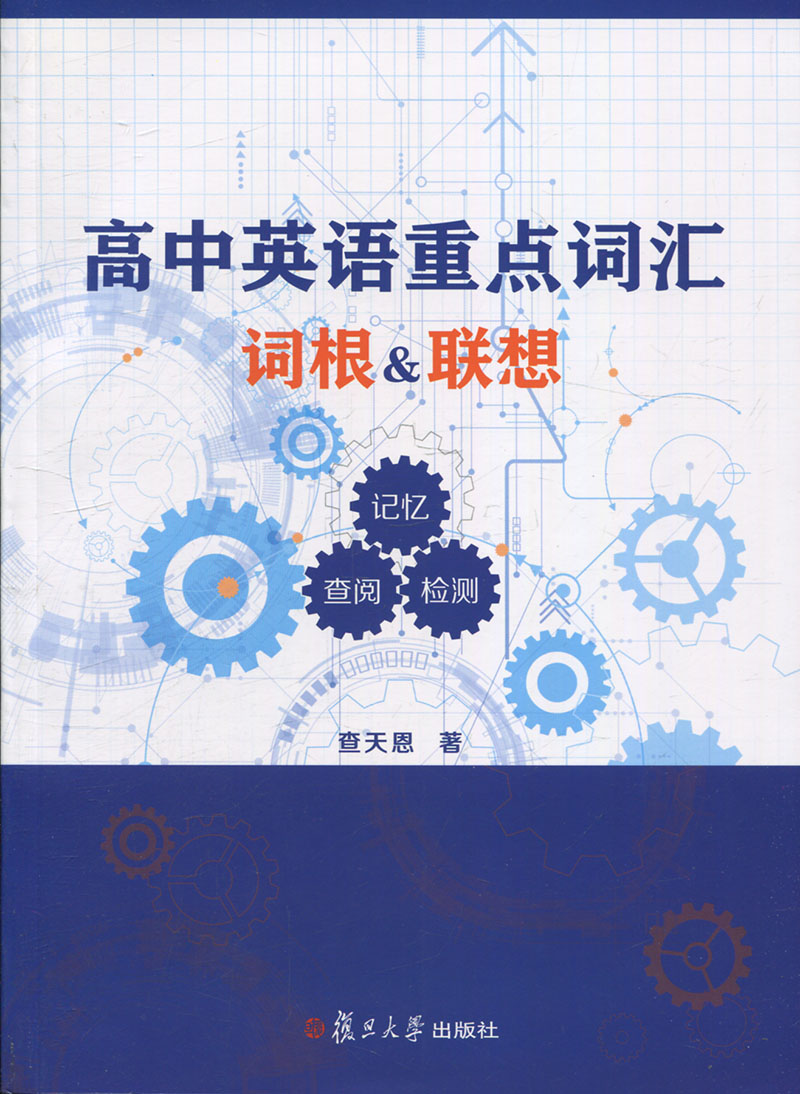 高中英语重点词汇(词根&联想)