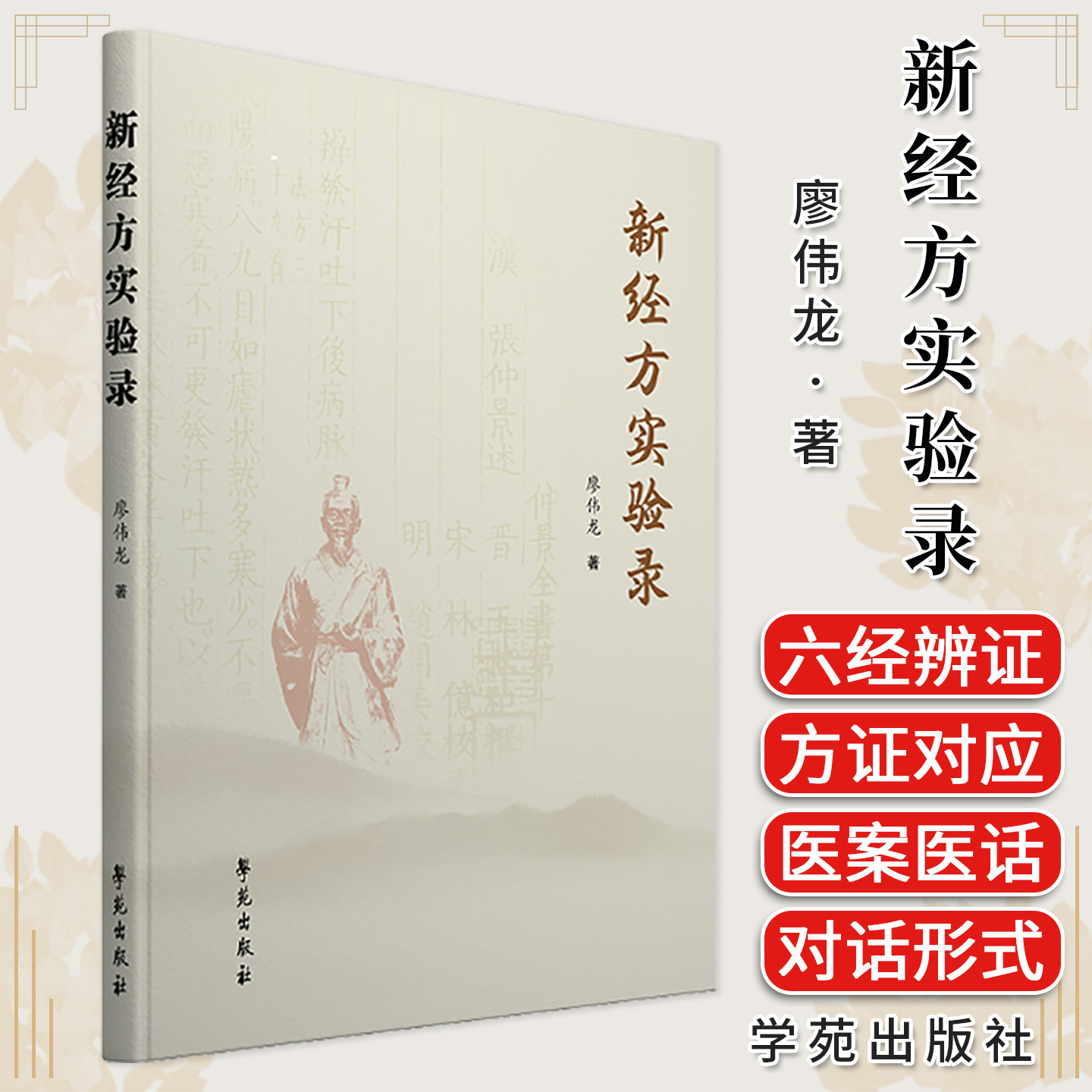 现货新经方实验学苑出版社