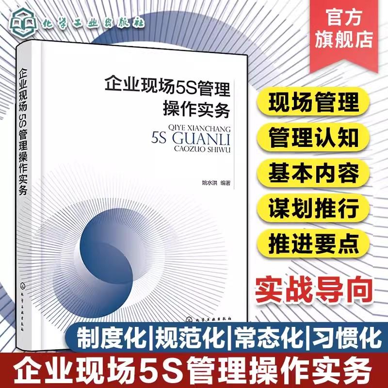 企业现场5S管理操作实务 企业现场管理参考案例 煤炭企业5S现场管理标准实例 企业班组长车间管理现代化企业管理流程参考知识书籍9