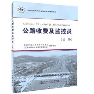 长江航道整治滩体控制成套技术研究及应用 全国交通行业职业技能鉴定培训教材 人民交通出版社9787114136535
