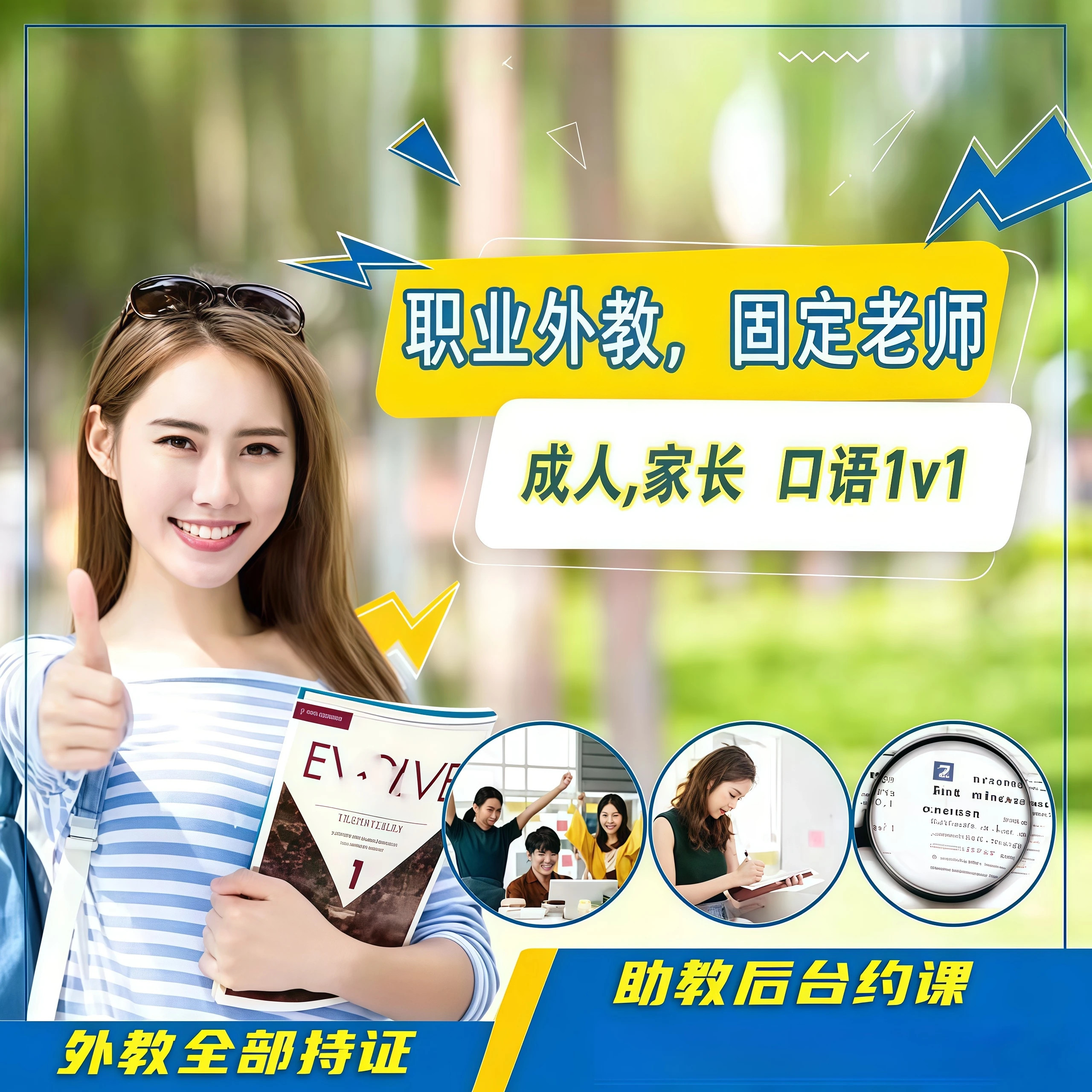 线上一对一英语口语试听课 外教1V1体验课图片