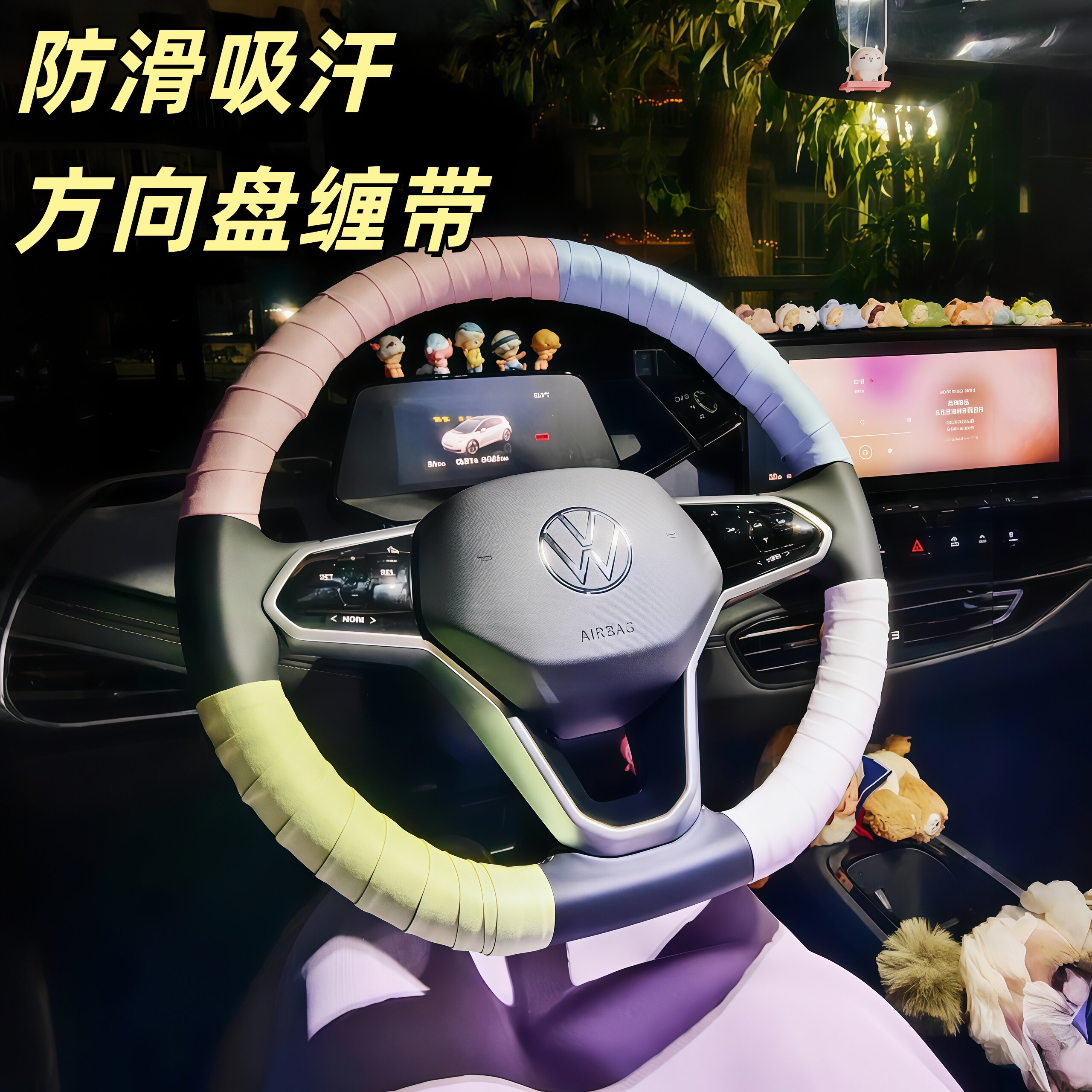 汽车方向盘缠带夏季吸汗防