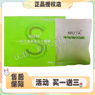 官方正品 Miu Ya纤之源果蔬压片糖果微商小红书网红快手同款