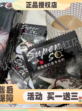 正品superso咖啡【新款】super so咖啡微商同款【活动】