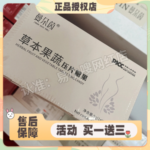 曼朵茵草本果蔬压片糖果微商小红书同款【官方正品】