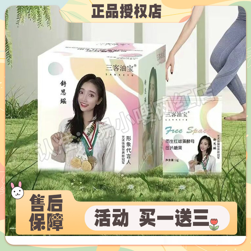 隆力奇 官方升级 三客油宝 白芸豆 雨生红球藻酵母压片糖果牛奶味