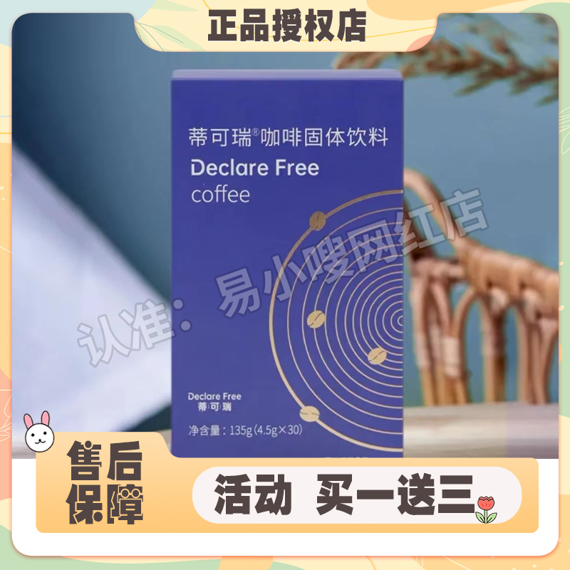 【官方正品】蒂可瑞咖啡固体饮料新品正品