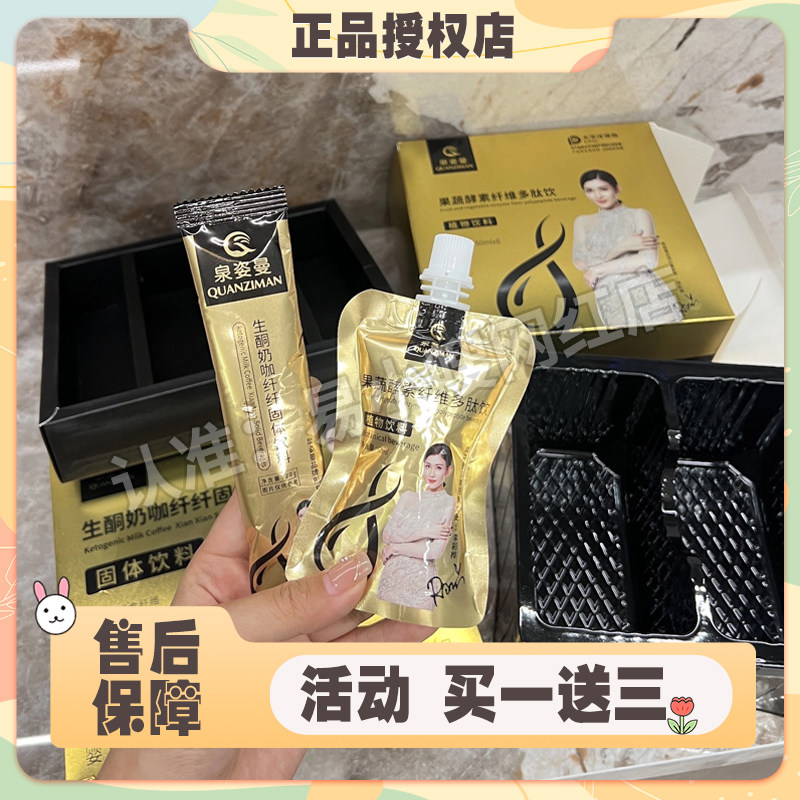 泉姿曼奶咖纤纤固体饮料泉资曼生酮魔妍光感胶原多肽饮新品