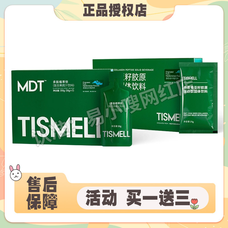 TISMELL燕麦奇亚籽胶原蛋白肽固体饮料多肽植萃饮复合果蔬汁饮料