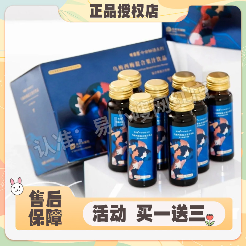 【小奶瓶专享】映嬌园今食物语乌梅西梅混合果汁饮品浓缩