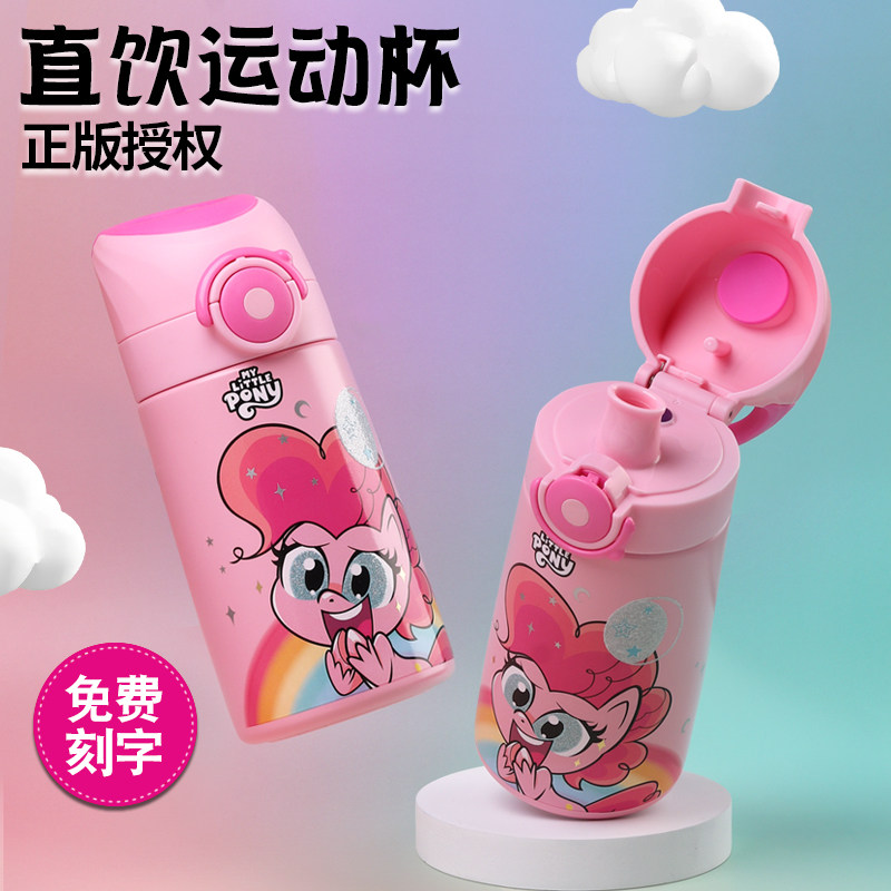 小马宝莉儿童保温杯上学专用女孩316不锈钢食品级联名水杯小学生