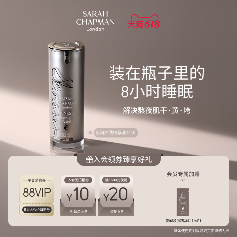 【海外店】SarahChapman熬夜油夜间焕肤去黄提亮精华油15ml