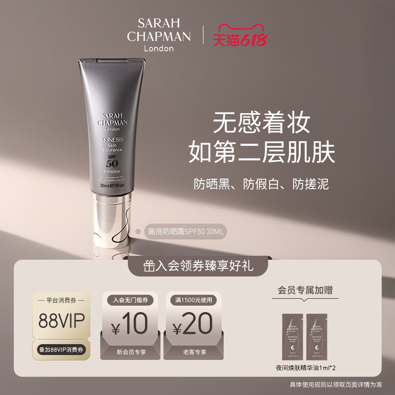 【海外店】SarahChapman防晒霜女SPF50面部隔离乳通勤防晒30ml