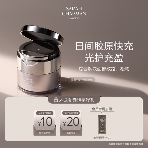 【海外店】Sarah Chapman维A胶原日霜SPF20紧致面霜30ml