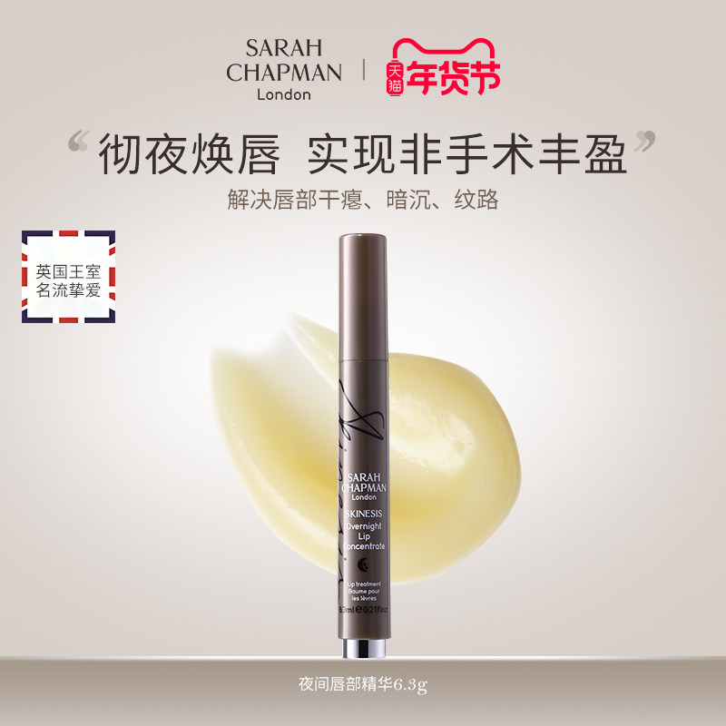 SarahChapman唇部精华唇膜去死皮淡化唇纹唇部润唇精华sc唇油笔,美容护肤/美体/精油,唇部精华,淘宝优惠券,粉丝福利购,淘宝优惠卷