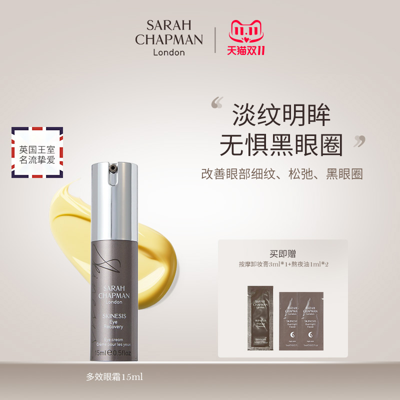 【淡纹眼霜】Sarah Chapman紧致淡纹眼霜祛纹淡化细纹15ml
