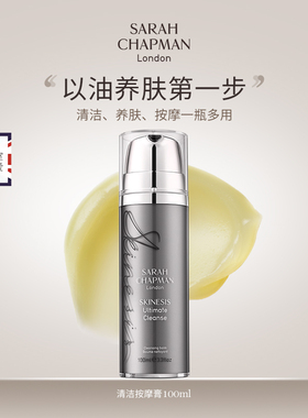 【官方正品】Sarah Chapman莎娜普蔓卸妆洁面膏温和卸妆洁面乳