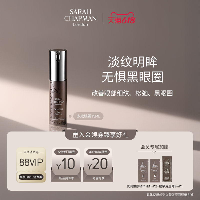 【海外店】Sarah Chapman紧致淡纹眼霜祛纹淡化细纹15ml