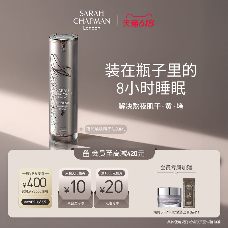 【海外店】SarahChapman熬夜油面部精华油sc熬夜精华回春提亮精华