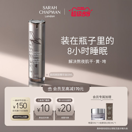【旗舰店正品】熬夜油买1享3