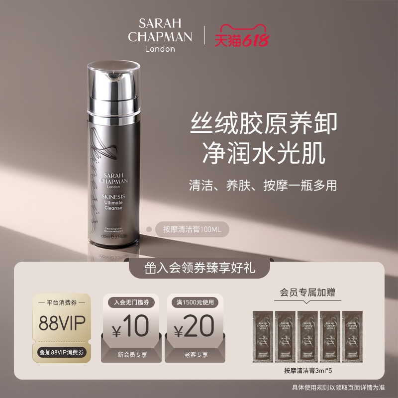【海外店】Sarah Chapman卸妆洁面膏按摩温和清洁养肤卸妆乳100ml