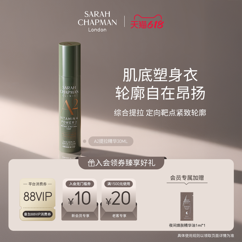 【海外店新品】Sarah Chapman A2提拉精华紧致修护V脸精华液30ml