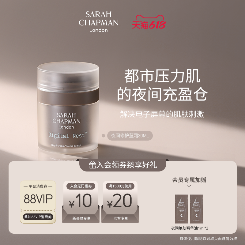 【海外店】SarahChapman蓝霜修护晚霜提亮夜间保湿面霜30ml