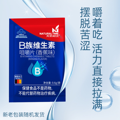 天然时光维生素b族进口