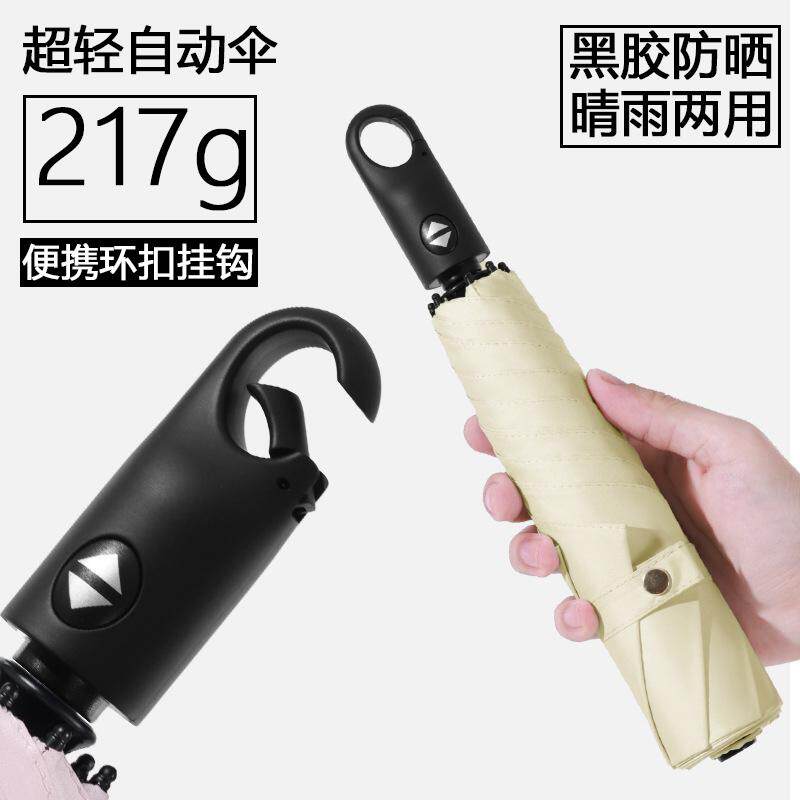 环扣超轻全自动伞便携黑胶防晒太阳紫外线晴雨两用三折叠6骨缩骨