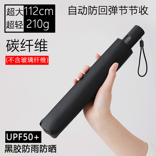 112cm加大210g超轻碳纤维节节收全自动防回弹伞黑胶防晒晴雨两用