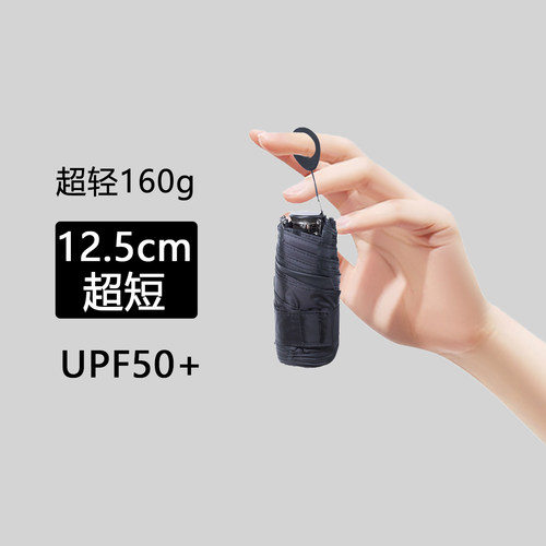 12.5cm超短160g超轻六折伞黑胶防晒晴雨两用便携折叠6骨手动雨伞