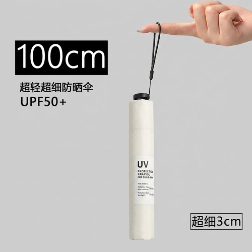 日式100cm超轻超细三折叠伞防晒50+晴雨两用迷你便携黑胶铅笔雨伞