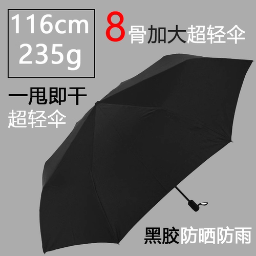 黑胶防晒雨伞加大116CM超轻235g碳纤维8骨晴雨两用便携手动3折叠