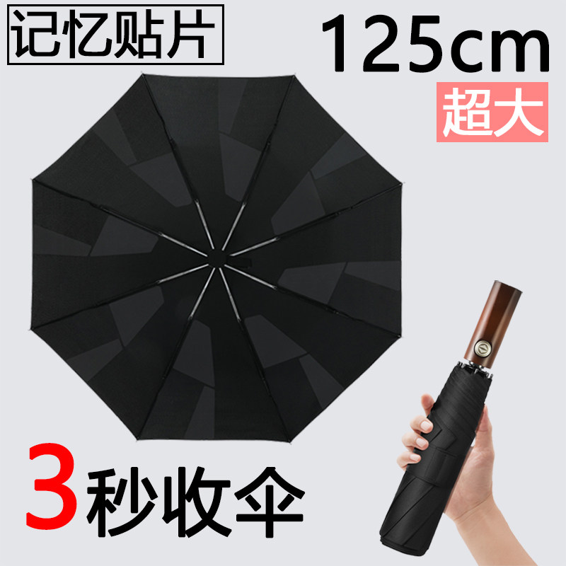 125cm超大记忆贴片速秒收自动伞免折叠3折8骨双三人暴雨专用疏水