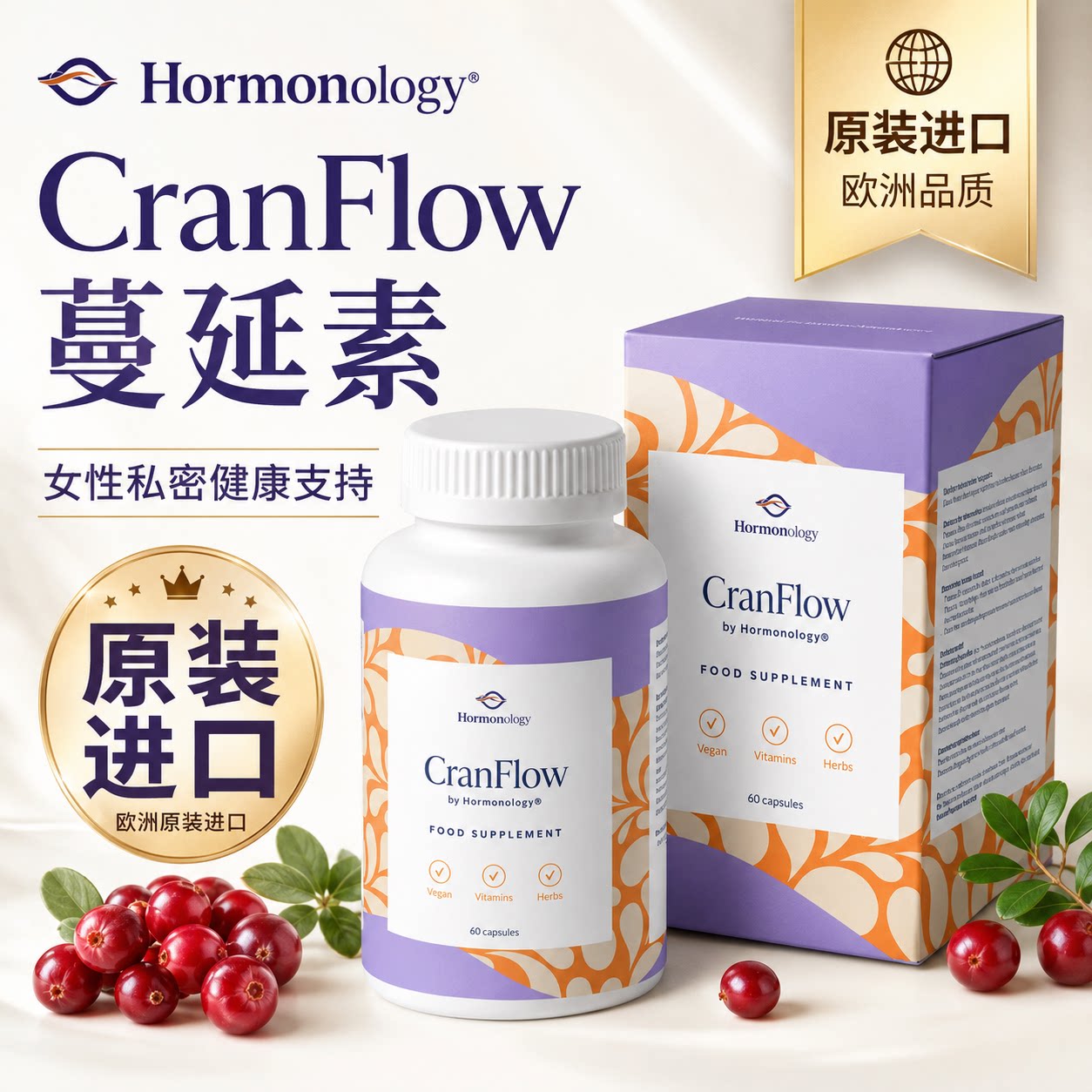 丹麦Hormonology CranFlow蔓延素胶囊60粒/瓶