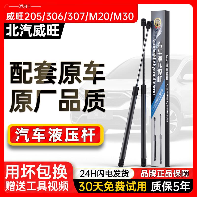 适配北汽威旺205 306 307后备箱液压杆M20后盖M30尾箱M60尾门撑杆