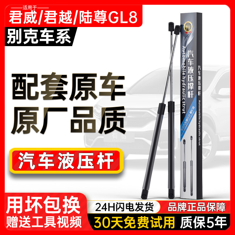 适配别克新老君威君越GL8陆尊前发动机引擎盖液压杆 后备箱支撑杆