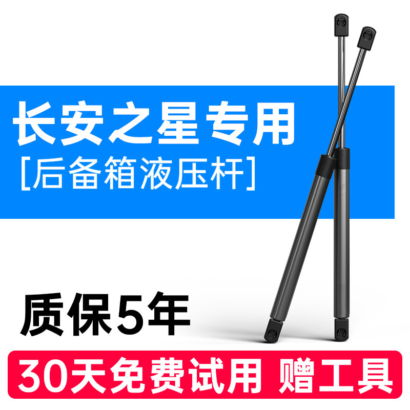 适配长安之星后备箱液压杆尾门后门尾箱面包车伸缩支架液压支撑杆