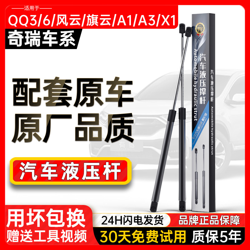 适配于奇瑞瑞虎3 5 7 8 后备箱液压杆后背尾门后门尾箱液压支撑杆